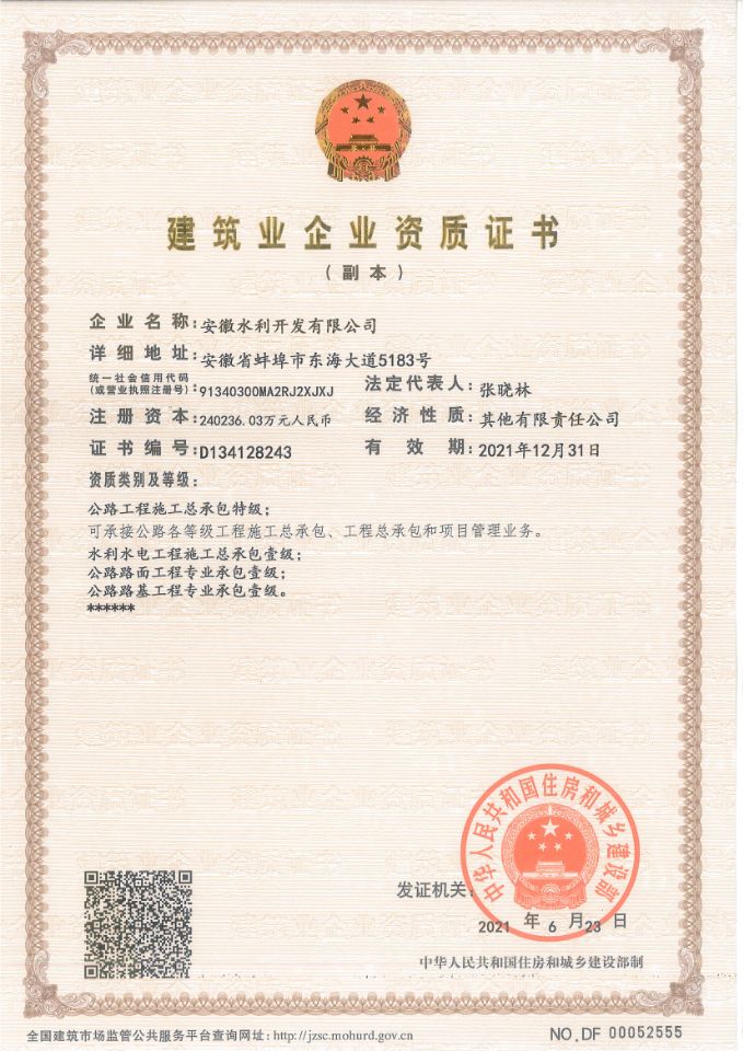 獲工程施工總承包特級資質、行業(yè)甲級設計資質.jpg